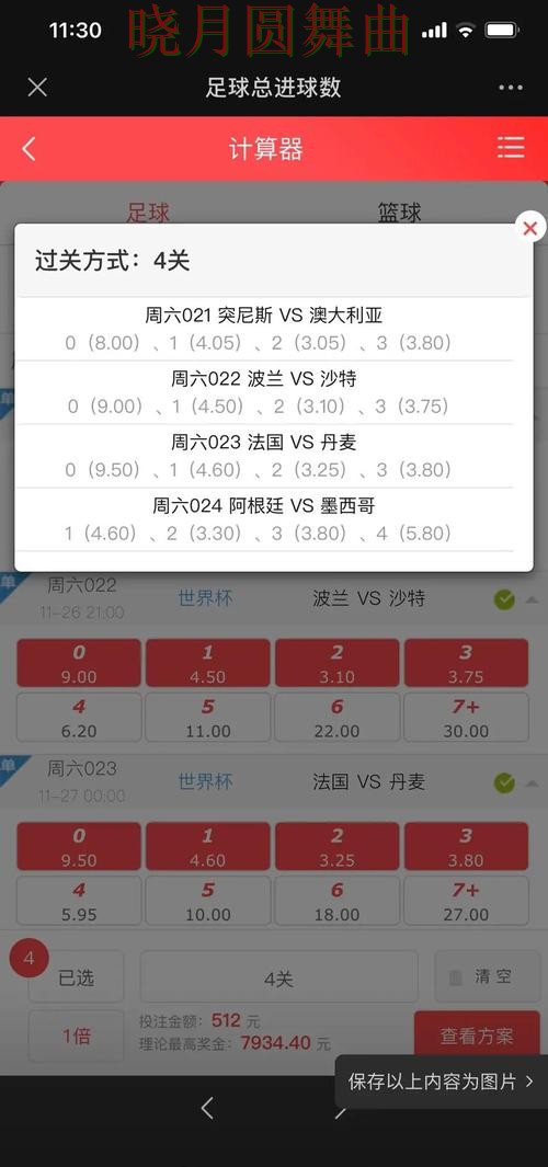 世界杯投注下载串关玩法值不值得尝试技巧总结